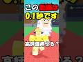 この動画は0.1秒です #ブレインロット #ロブロックス