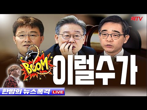 <strong>10.1</strong>(금)○김만배 권순일 다 뽀록났다 ○이재명 일정접고 침묵 ○김기현 사건 경찰·건설업자 중형