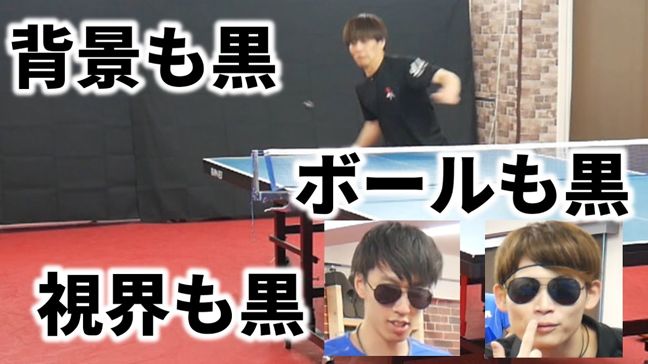 背景真っ黒、ボールも真っ黒、視界も真っ黒にしたらさすがにボール消えた