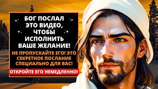 видео: 😱 НЕ ПРОПУСТИТЕ ЭТО СЕКРЕТНОЕ ПОСЛАНИЕ! ОНО СПЕЦИАЛЬНО ДЛЯ ТЕБЯ... 💌 Божье послание для тебя сегодня картинка: 😱 НЕ ПРОПУСТИТЕ ЭТО СЕКРЕТНОЕ ПОСЛАНИЕ! ОНО СПЕЦИАЛЬНО ДЛЯ ТЕБЯ... 💌 Божье послание для тебя сегодня
