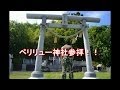 親日国パラオ・ペリリュー神社参拝！（日米の激戦地・ペリリュー島慰霊参拝）
