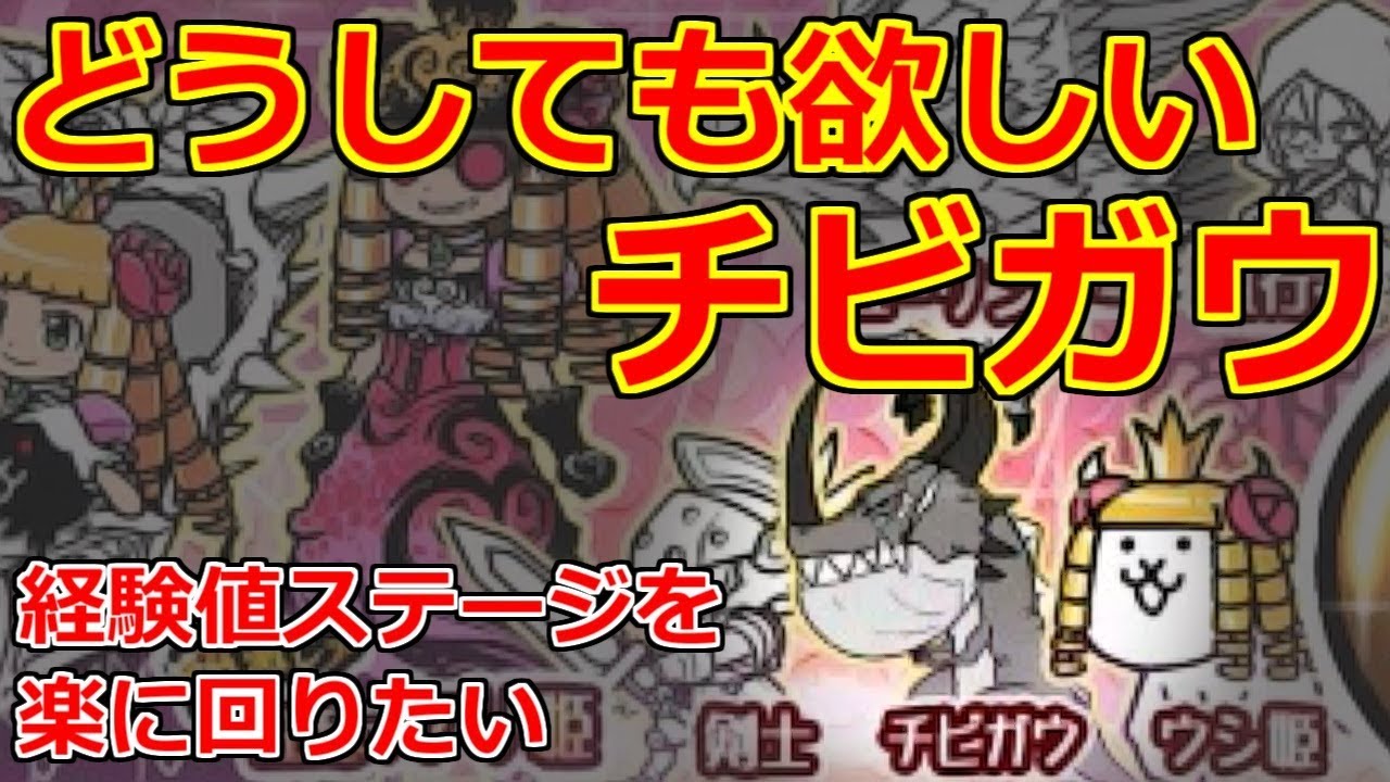 チビガウを当てて経験値ステージを楽に回りたい人生だった 無課金にゃんこ大戦争実況 26 Youtube