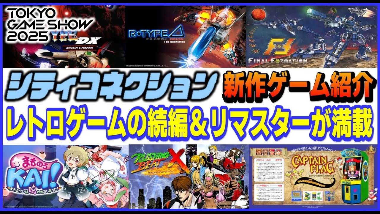 Retro game sequels and remasters galore! TGS City Connection