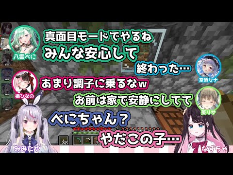 マイクラハードコアで単独行動の八雲べにに振り回されるぶいすぽ