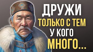 Мудрейшие Казахские Пословицы и Поговорки, Мудрость жизни которую стоит знать!
