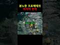 아이온2 크로메데 농부들의 역습… 미쳤다 ㄷㄷㄷ