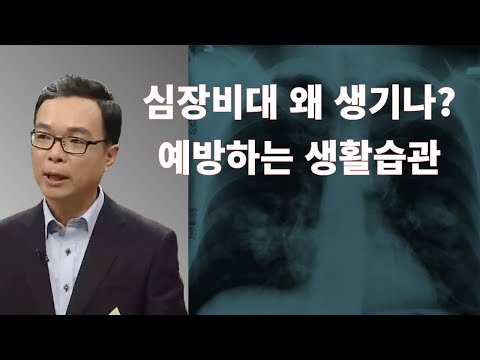 심장병의 주요원인 심장비대가 발생하는 순서와 심장비대를 막아주는 아침, 자기 전 생활습관