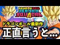 【ゲキスク】ドラゴンボール最新アプリ、評価します。【ドラゴンボールゲキシンスクアドラ】【DRAGON BALL Gekisin Squadra】