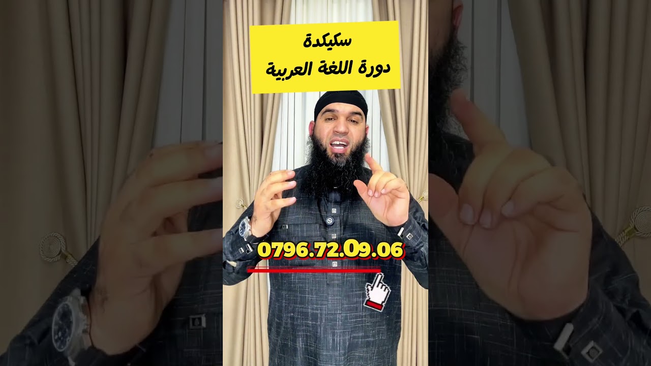 دورة سكيدة لا تفوتها اتصل وسجل #04متوسط