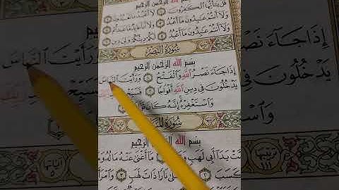تصحيح تلاوة سورة النّصر