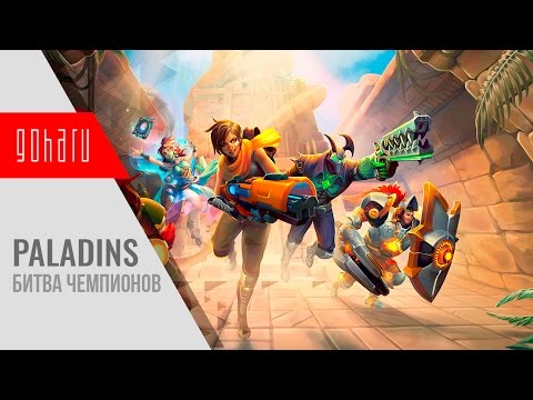 Video: Paladins Folosește Inadvertent Arta De Overwatch Actuală în Publicitate