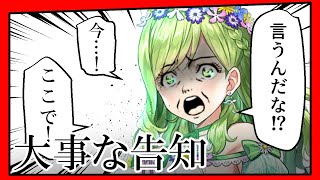【大事な告知】森中･･･言うんだな！？今･･･！ここで！【森中花咲/にじさんじ所属】