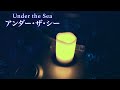 【水の中で聴く「アンダー・ザ・シー」(リトルマーメイド)】(作業・リラックス・睡眠BGM) Disney “Under the Sea”(The Little Mermaid) piano 三浦コウ