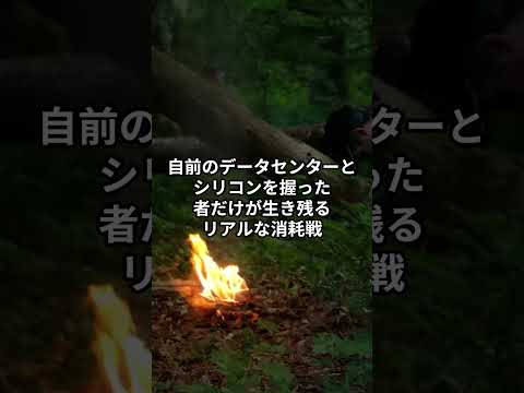 7月25日、AI業界に激震。最新ファクトが示す「脱エヌビディア」の巨大シナリオ #Shorts