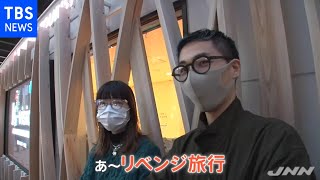 ワクチン証明書を武器に“リベンジ旅行”の明暗【Nスタ】