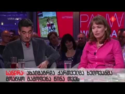 საქართველოს სახელით სანდრას მიერ ჰოლანდიაში გამოფენილი ექსპონატი