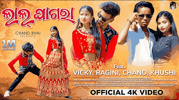 LAL GHAGRA || NEW SAMBALPURI SONG || CHAND BHAI || BHEKA BHANU MAHANANDA || 2025 FULL VIDEO