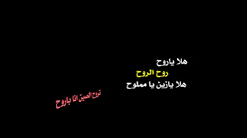 ابو حنظله هلا ياروح روح الروح شيله ابو حنظله تصميم شاشه سوداء بدون حقوق حصريا 2022 