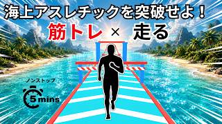【画面に合わせて動くリズムゲーム】海上アスレチックを筋トレで突破せよ！｜インタラクティブウォームアップ日本語｜immersive interactive warm-up Japan screenshot 5