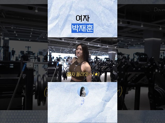 올라잇임다~ 여자 박재훈