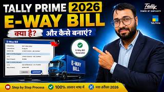 Tallyprime 2026 में E-way Bill कैसे बनाएं? | E-way Bill क्या है | Complete Step By Step Guide