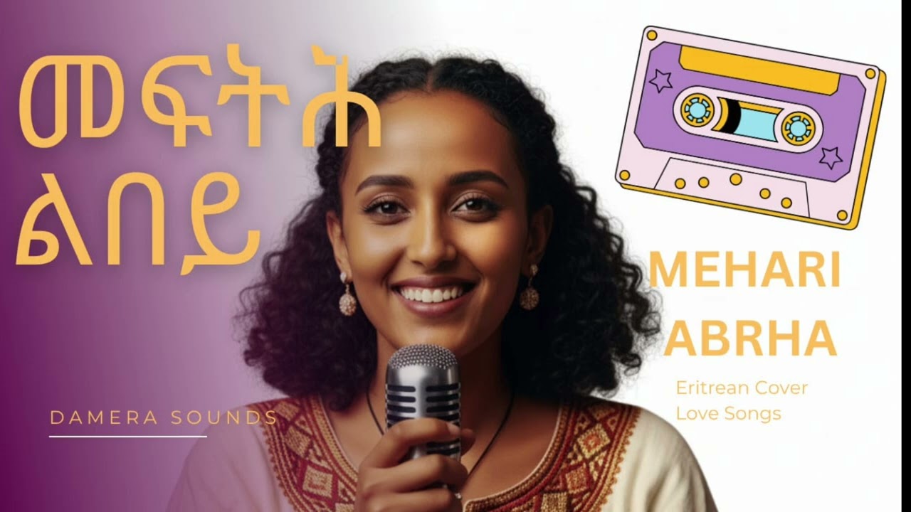 Meftih Lbey   Mehari Abreha   New Eritrean Music 2025   መፍቲሕ ልበይ መሓሪ ኣብረሃ   #Eritrean Love Song