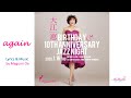 大江恵 Megumi Oe "again" @LDH kitchen THE TOKYO HANEDA