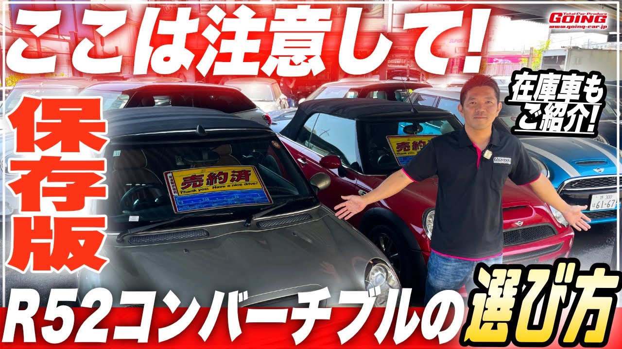 【購入前に見て！】MINI R52コンバーチブルの後悔しない選び方を解説します！【在庫車の紹介も】