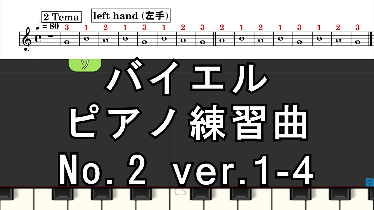バイエル No.2 ピアノ練習曲 3Step 左手 ver 1 - 4