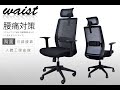 凱堡 泰勒人體工學高背電腦椅/辦公椅/主管椅 product youtube thumbnail
