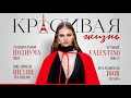 Индийские украшения | Тандем танцев и моды | Valentino couture | Итальянская сказка от Dior