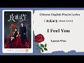 Chi Eng Pinyin Lyrics Lauren Woo I Feel You 玫瑰丛生 About Love OST Chi Eng Pinyin Lyrics Lauren Woo I Feel You 玫瑰丛生 About Love OST