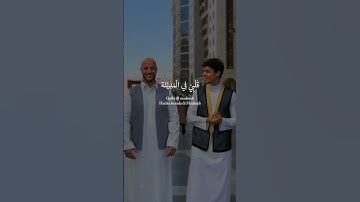 Qalbi Fil Madinah ❤ | By Maher Zain & Harris J 🫶#madina #makkah