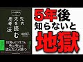 【真実】5年後の日本がヤバい！？深刻な状態になる前に知っておくべきこと！「プロ投資家の先の先を読む思考法」藤野英人