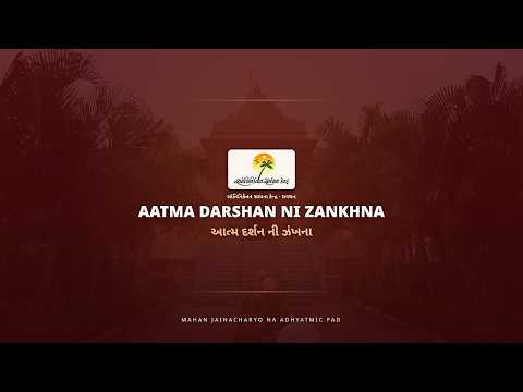 Aatma Darshan Ni Zankhna