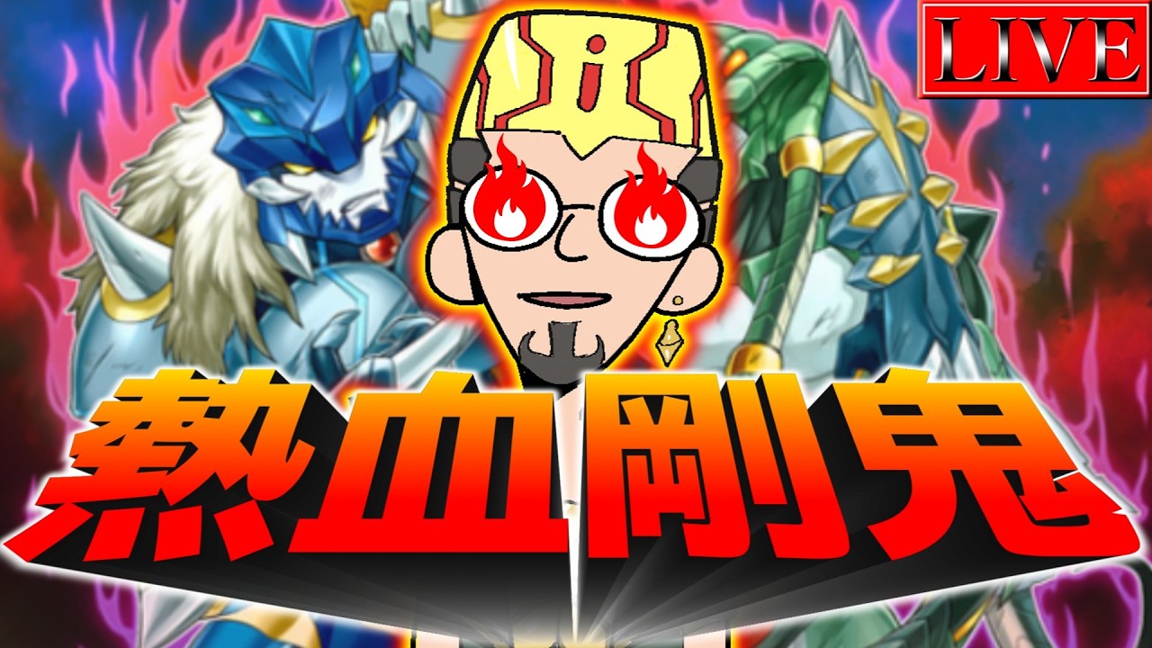 【ダイヤ１～】DCが始まるその前にッッ！！マスターに駆け込めッッ！！【超剛鬼ランクマ＃５ 遊戯王マスターデュエル】