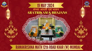 संध्या आरती एवं भजन Aratrikam & Bhajans : 19.05.2024