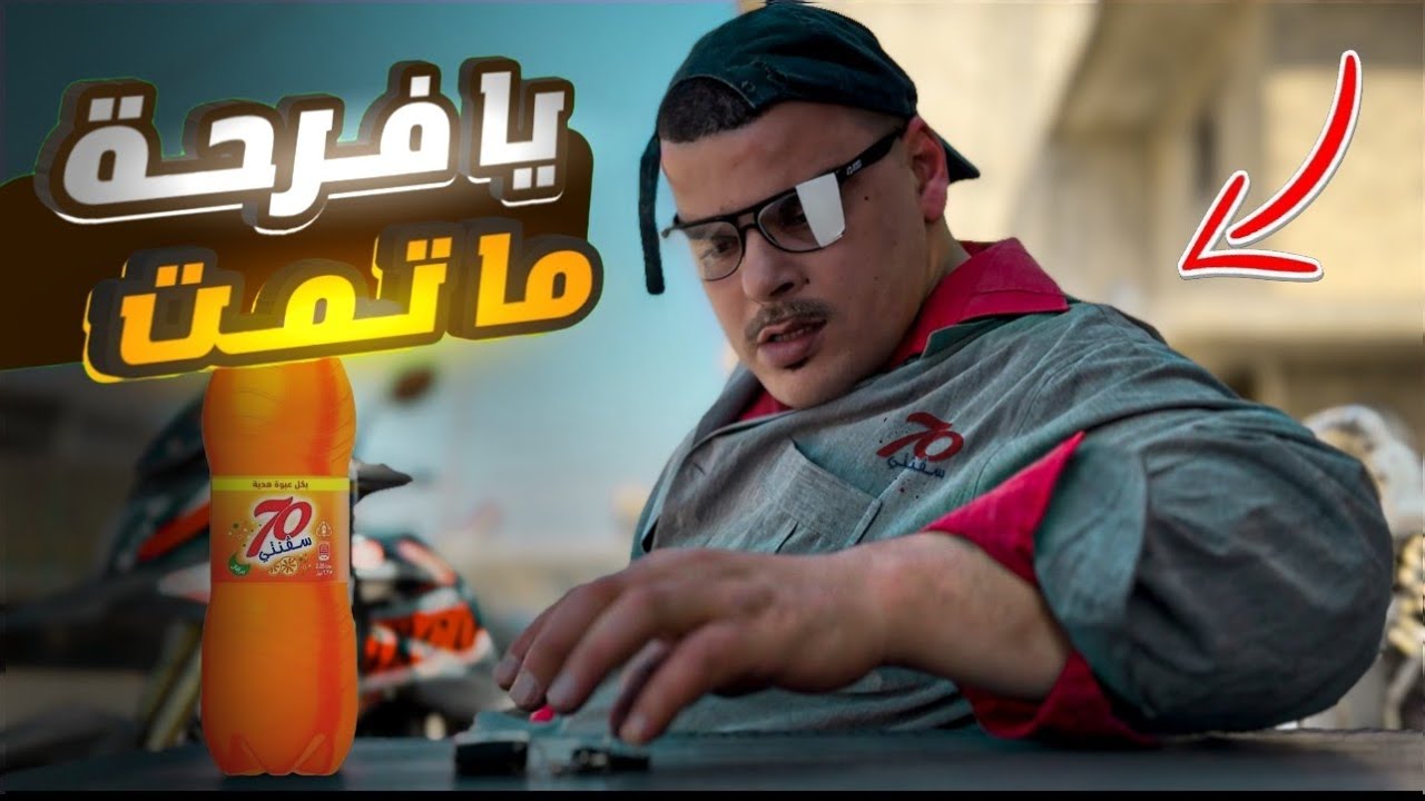 يافرحة ماكملت 🤣💔