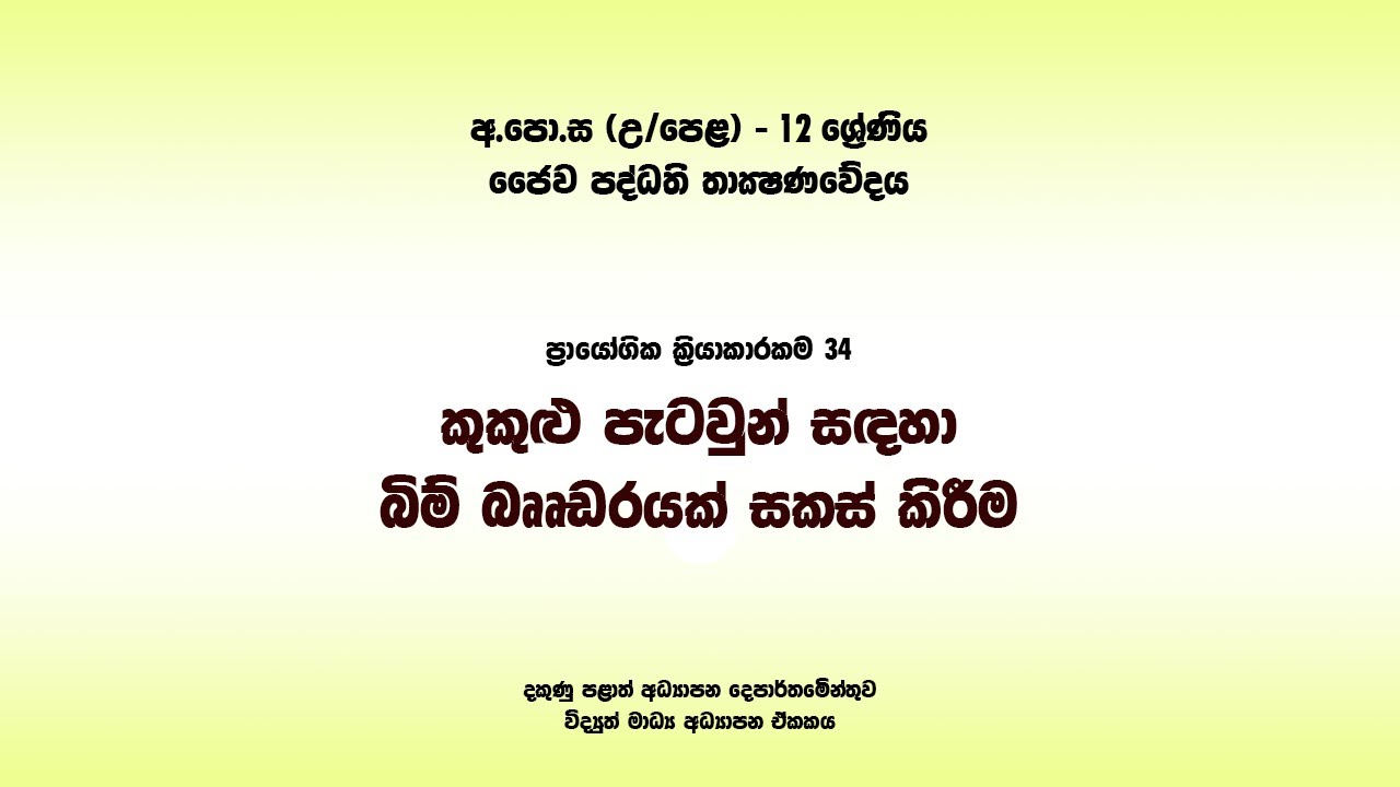 Bio System Technology - Brooder (Grade 12)