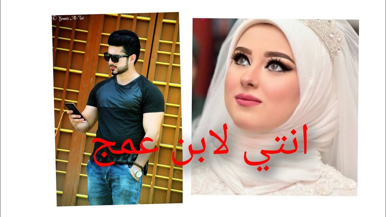 انتي لابن عمج الجزء الثاني