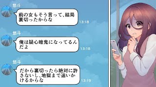 【LINE】彼氏の束縛が怖すぎ！「裏切ったら絶対に許さないし、地獄まで追いかけるからな」→裏の顔はただのクズだったので制裁した結果www（スカッとするLINE）
