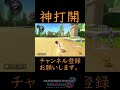 【マリオカート８DX】ワイワイ！！神打開　#shorts　＃サンダー回避