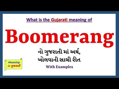 Boomerang Meaning in Gujarati | Boomerang નો અર્થ શું છે | Boomerang in Gujarati Dictionary |