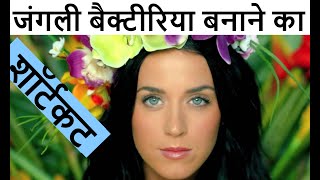 जंगली बैक्टीरिया कैसे बनाये ? 1 रुपये में पौध कहा मिलती है ? सबसे बदिया घास कोनसी है ? कहा मिलेगी ?