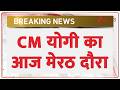 Breaking News: CM योगी का आज मेरठ दौरा  | UP News | ZEE News