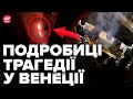 🔴З&#39;явились НОВІ ДЕТАЛІ ДТП в Італії! Який стан УКРАЇНЦІВ? / РЕАКЦІЯ МЗС