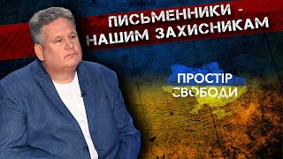 Творчість письменників під час війни. Фідель Сухоніс - на D1.