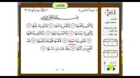 سورة الشمس 6-10