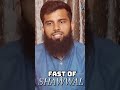 Fast of Shawwal || #shorts #youtubeshorts #anamulhaque #shawwal #fasting #Roza