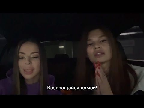 Этот трек залетел в наши сердца❤️ Альбина Сафарова 'Возвращайся домой'поют в машине с Kamilyolik13👍🏼